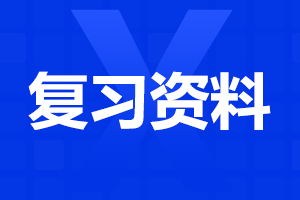 甘肃分类考试招生《英语》历年真题（七）