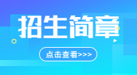 甘肃农业职业技术学院2022年单考单招招生简章