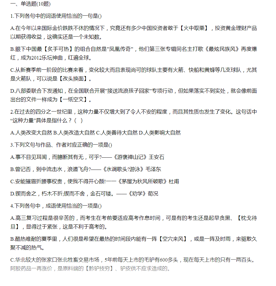 甘肃省单考单招《语文》历年真题（三）
