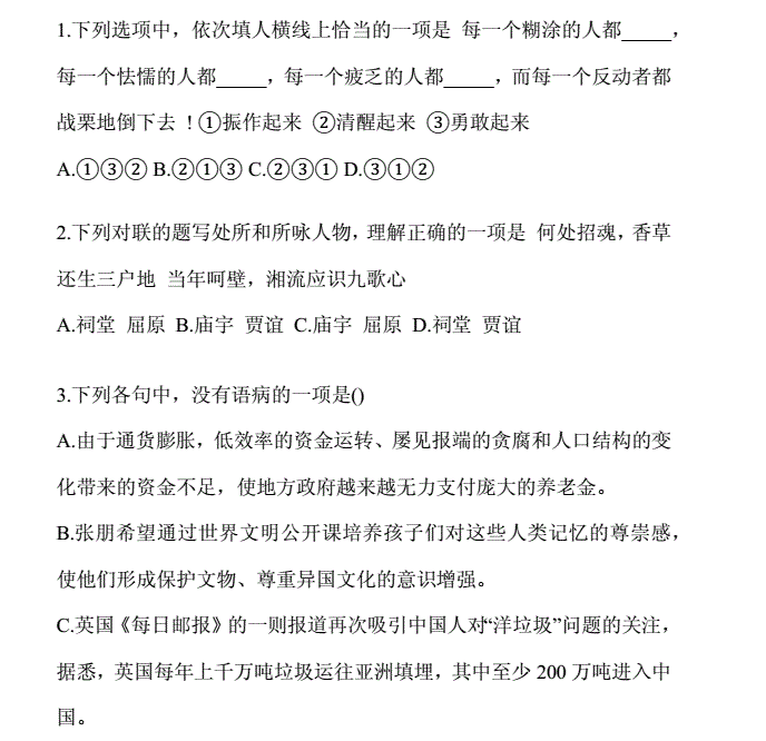 甘肃省单考单招《语文》历年真题（四）