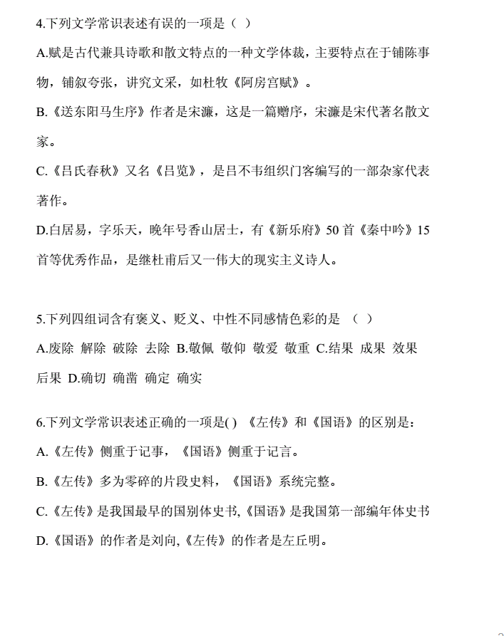 甘肃省单考单招《语文》历年真题（五）