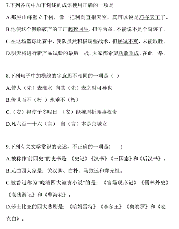 甘肃省单考单招《语文》历年真题（六）