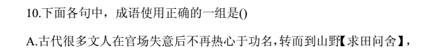 甘肃省单考单招《语文》历年真题（七）