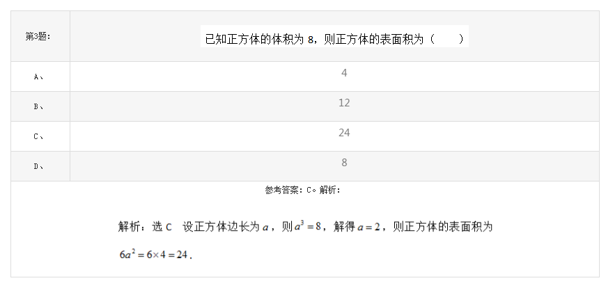甘肃省单考单招《数学》历年真题（七）