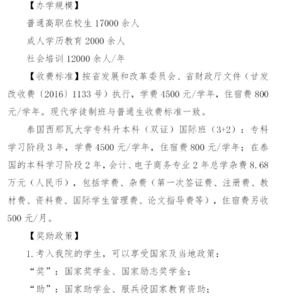 兰州资源环境职业技术学院2021年中职升学考试招生简章