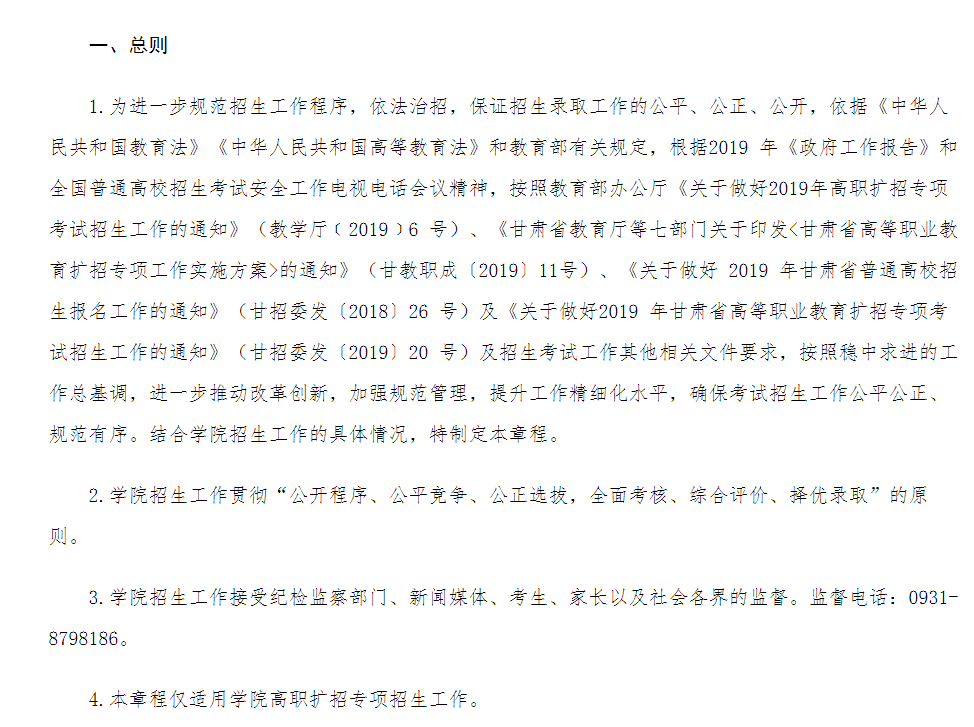 白银希望职业技术学院2019年单考单招（原高职扩招）招生简章
